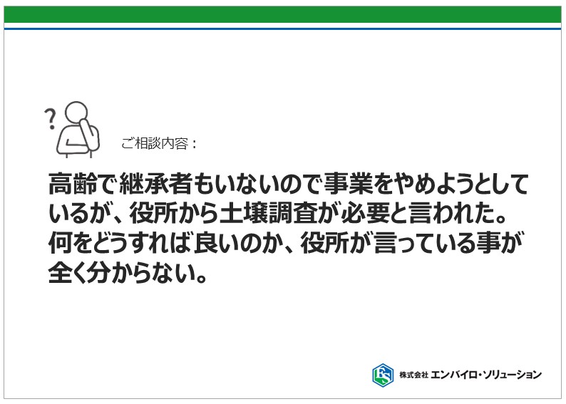 工場や事業場として届出をしている場合、その廃止時には廃止届の提出が必要です。